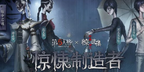 第五人格伊藤润二惊选集联动时间