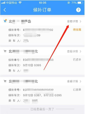 铁路12306候补订单怎么退款