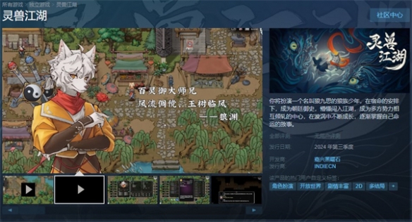 国产动物武侠CRPG《灵兽江湖》Steam开启公测