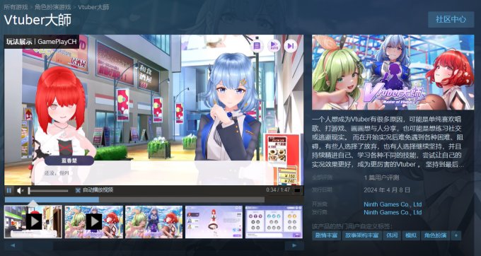 RPG休闲模拟游戏《Vtuber大师》上线Steam 游戏首发82.8元