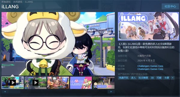 多人推理社交狼人游戏《人狼》免费登陆Steam 支持简中