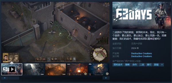 策略游戏《63 Days》上架Steam 预计将于年内发售