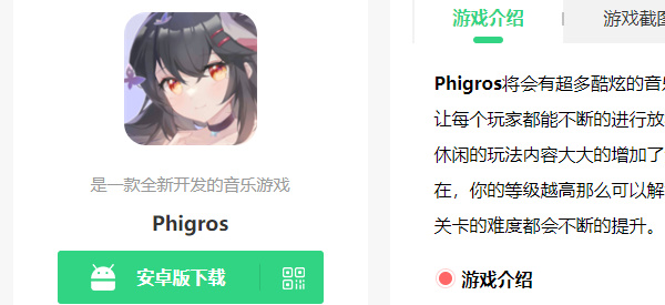 phigros怎么下载