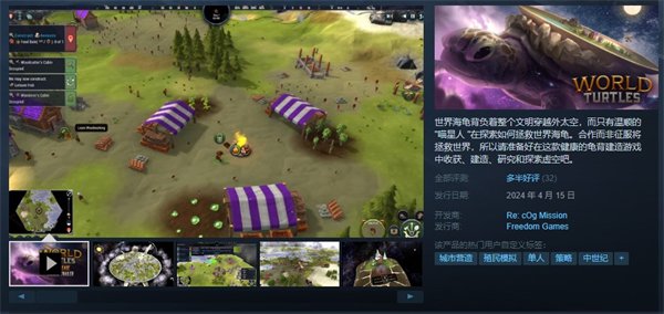 建设经营游戏《世界海龟》Steam平台正式发售 支持简中