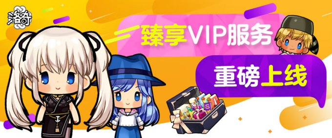 《洛奇》全新臻享VIP服务来袭 尽享畅爽游戏体验！