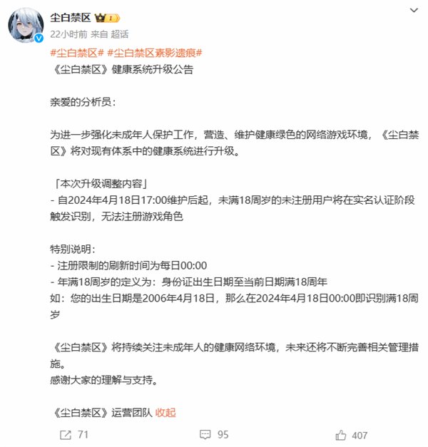 《尘白禁区》未成年人将无法注册游戏角色 “琴诺 悖谬”PV公布