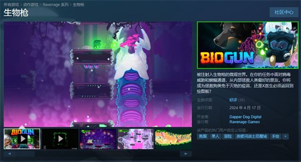 类银河恶魔城游戏《生物枪》Steam推出抢先体验版