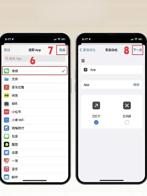 iPhone如何自动查岗