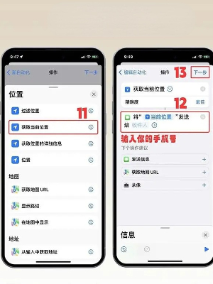 iPhone如何自动查岗