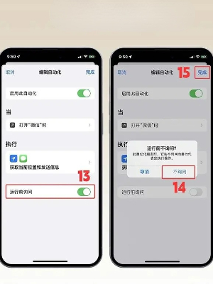 iPhone如何自动查岗