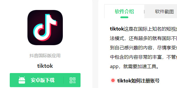 tiktok中文叫什么