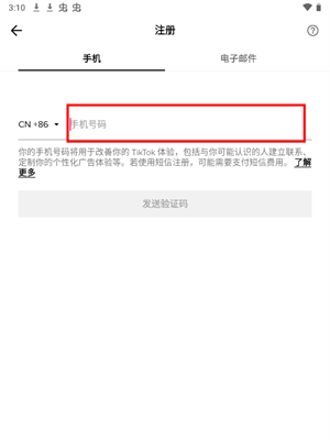 tiktok怎么登录注册