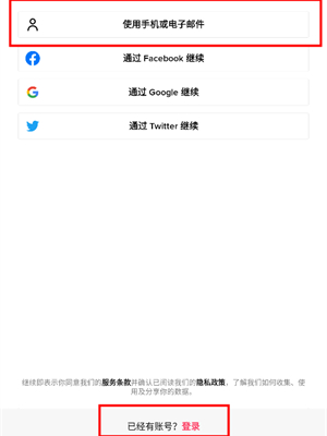 tiktok怎么登录注册