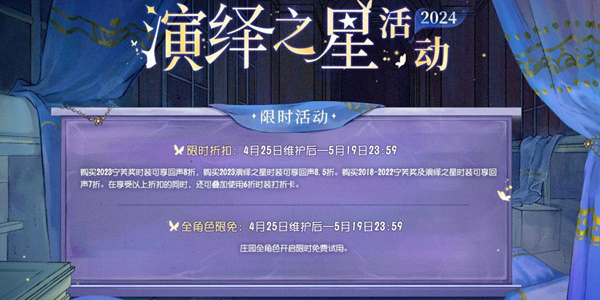 第五人格2024演绎之星活动