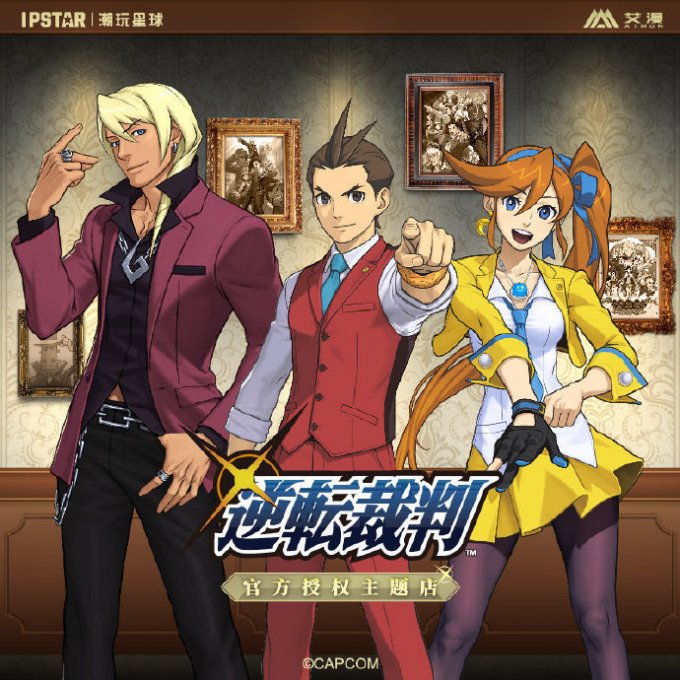 CAPCOM官方授权《逆转裁判》主题店上海店周边详情公开