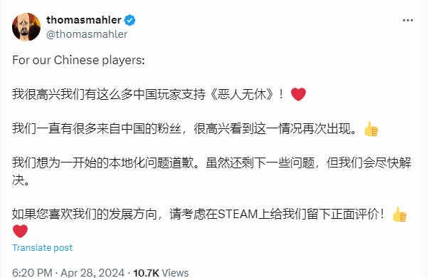 《恶意不息》开发商致歉中国粉丝：会尽快解决问题 希望Steam留下好评