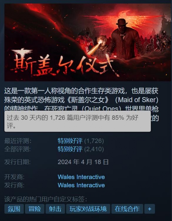 合作生存类游戏《斯盖尔仪式》发售 Steam特别好评