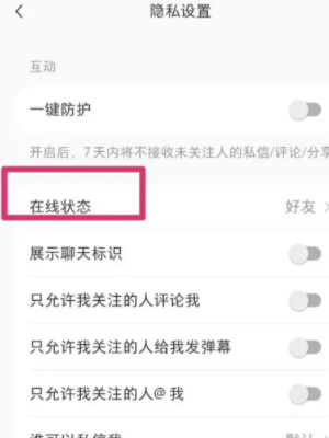 小红书怎么关闭在线状态
