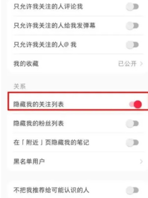 小红书怎么隐藏关注的人