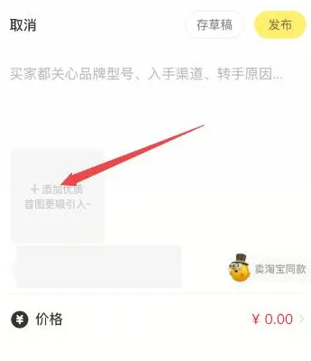 咸鱼怎么卖东西