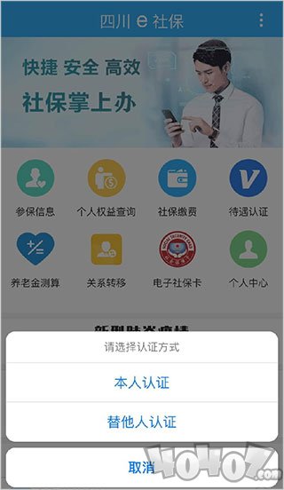 四川e社保app怎么人脸识别 四川e社保认证流程