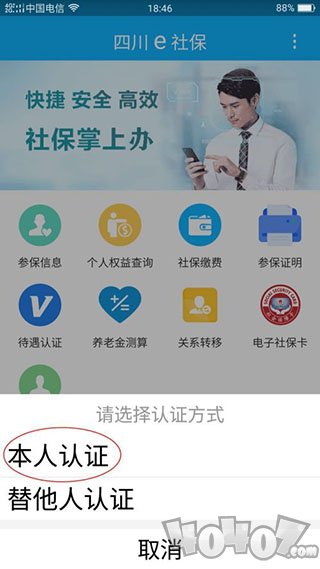 四川e社保app怎么人脸识别 四川e社保认证流程