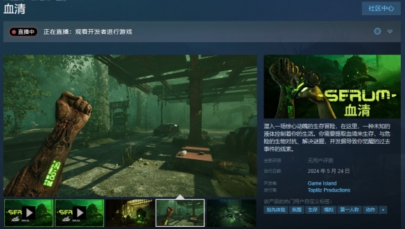 生存冒险游戏《血清》5月23日登陆Steam抢先体验