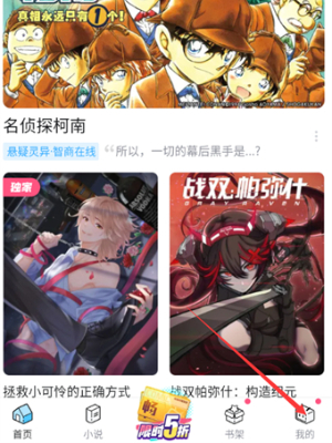 哔哩哔哩漫画怎么邀请好友