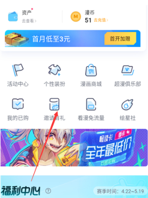 哔哩哔哩漫画怎么邀请好友