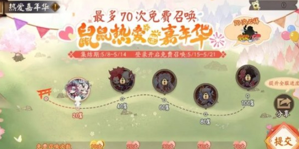 阴阳师鼠鼠热爱嘉年华活动攻略