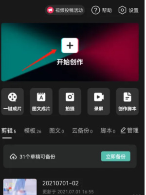 剪映怎么导出mp3格式