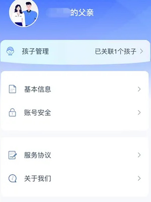 学有优教怎么更换手机号