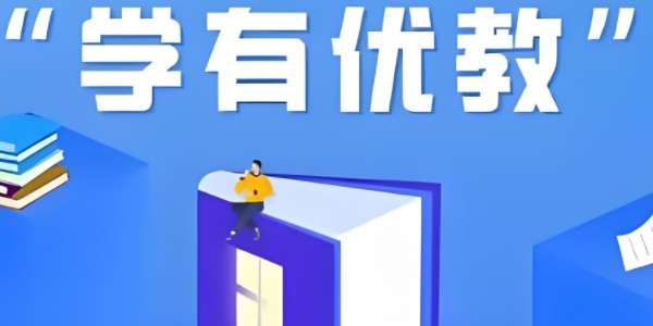 学有优教app注册登录教程-学有优教app怎么注册登录