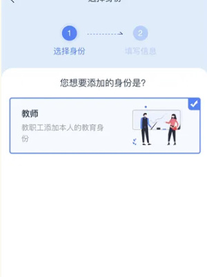 学有优教怎么切换身份