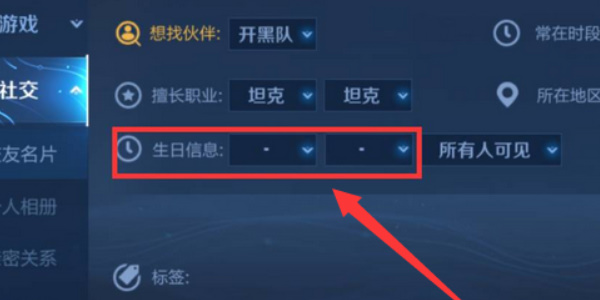 王者荣耀生日怎么设置