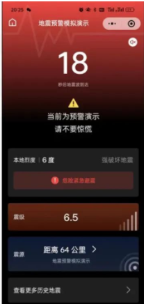 微信地震预警功能怎么设置