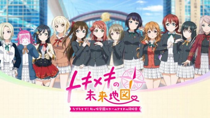 《Love Live! 虹咲学园学园偶像同好会》系列新作正式定名