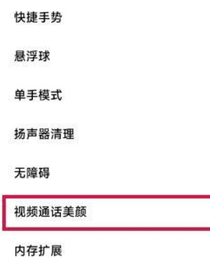 微信视频美颜怎么设置