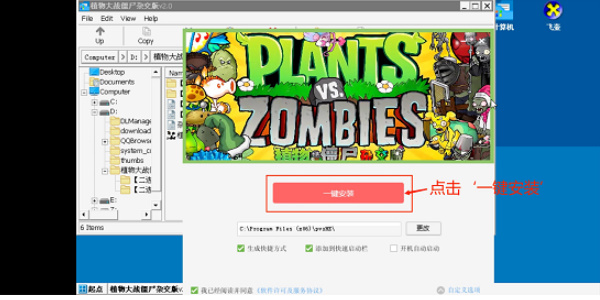 植物大战僵尸杂交版电脑怎么下载教程
