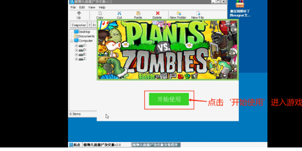植物大战僵尸杂交版电脑怎么下载教程