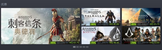 Steam全新特惠活动开启 《刺客信条》全系列参与打折