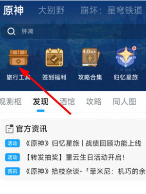 原神归忆星旅活动入口
