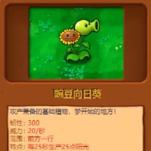 杂交版植物大战僵尸精灵菇有什么用