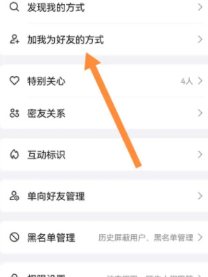 qq怎么设置不让陌生人加好友