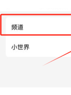 qq怎么关闭频道功能