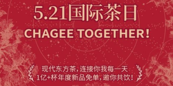 霸王茶姬2024年5月20日免单口令分享