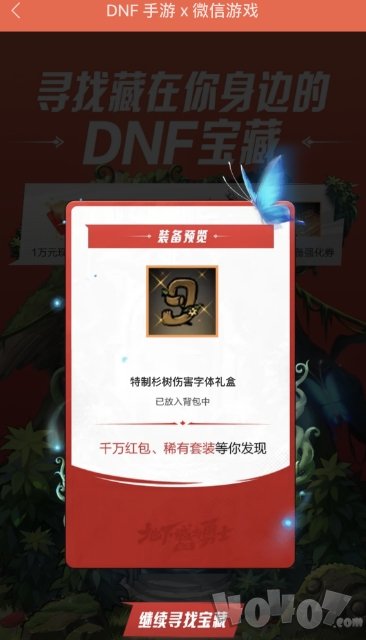 dnf手游聊天福袋怎么领 微信聊天福袋领取入口