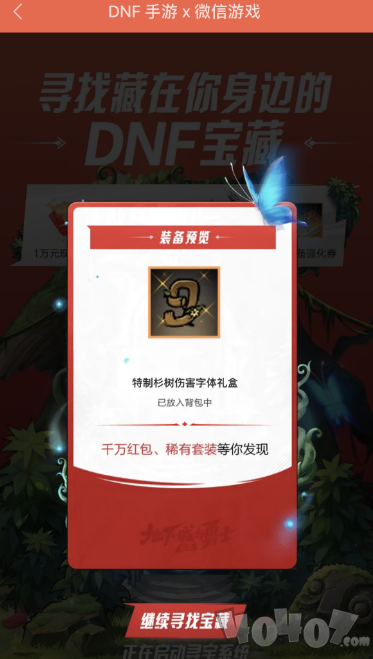 dnf手游聊天福袋怎么领 微信聊天福袋领取入口