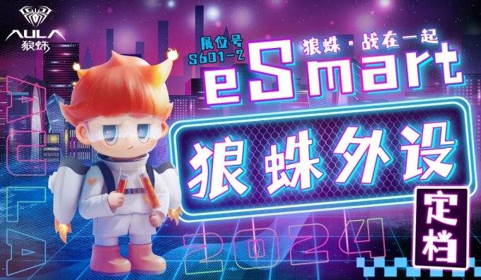 东莞市索艾电子科技有限公司确认参展 2024 eSmart，精彩可期！