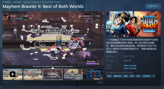 街机风动作游戏《混乱斗士2》上架Steam 支持简中